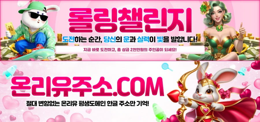온리유 토토 회원 가입 방법 안내