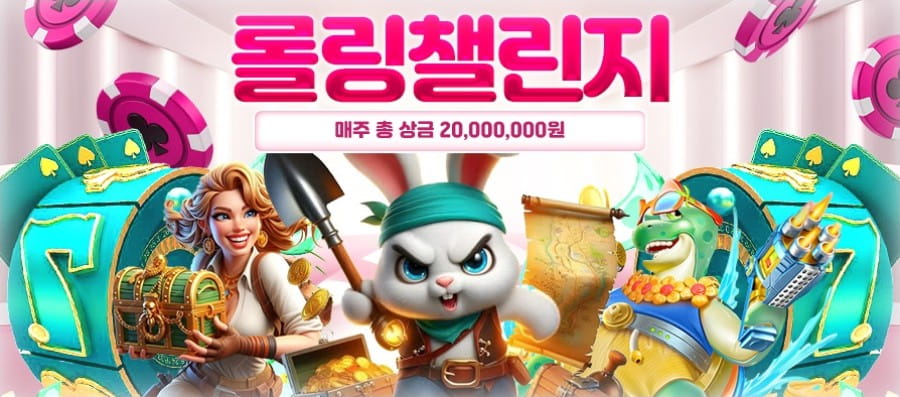 온리유 토토사이트 이용 방법 안내