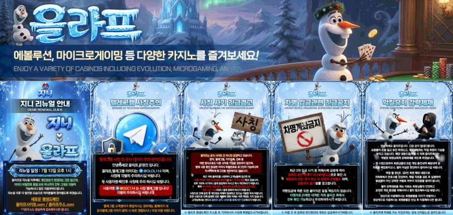 올라프 토토사이트 이용 방법 안내
