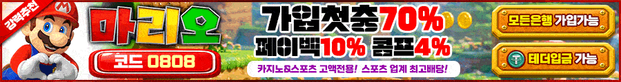 마리오 토토 - 공식 검증 카지노사이트