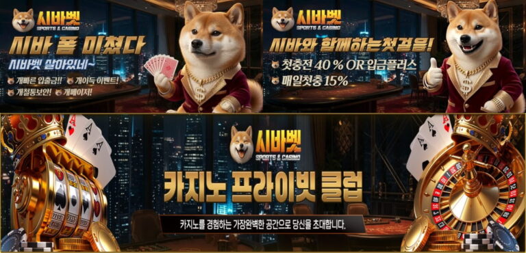 시바벳 : USDT 테더 100% 페이백 · 신규 첫충 40%
