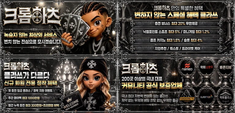 크롬하츠 토토 : 초고배당 무제한 베팅 · 테더 코인 무기명 가입