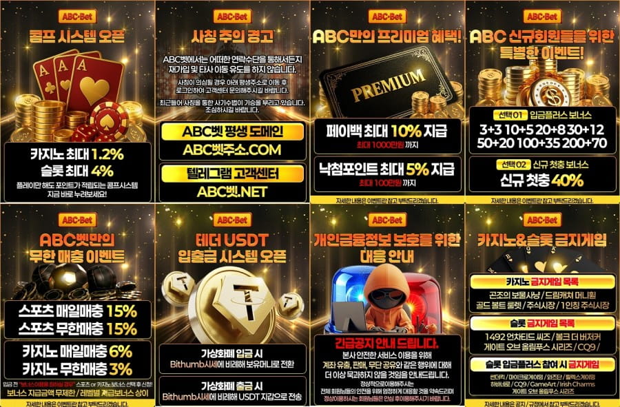 ABC벳 토토 회원 가입 방법 안내