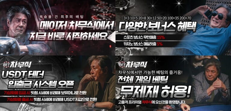 차무식 토토 : 2026 무제재 베팅 · USDT 테더 입출금 지원
