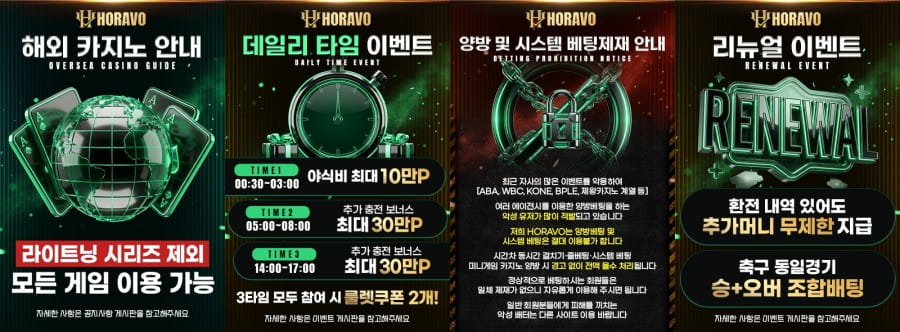 호라보 토토 회원 가입 방법 안내