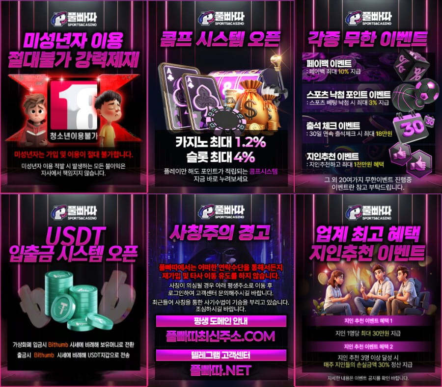 풀빠따 토토 회원 가입 방법 안내