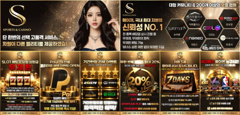 에스 토토 : 200여 개 커뮤니티 보증 · 40가지 최신 이벤트
