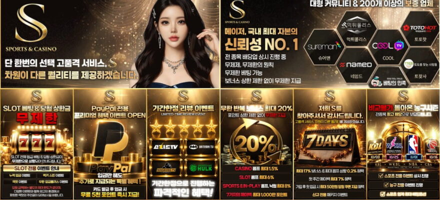 에스 토토 : 200여 개 커뮤니티 보증 · 40가지 최신 이벤트