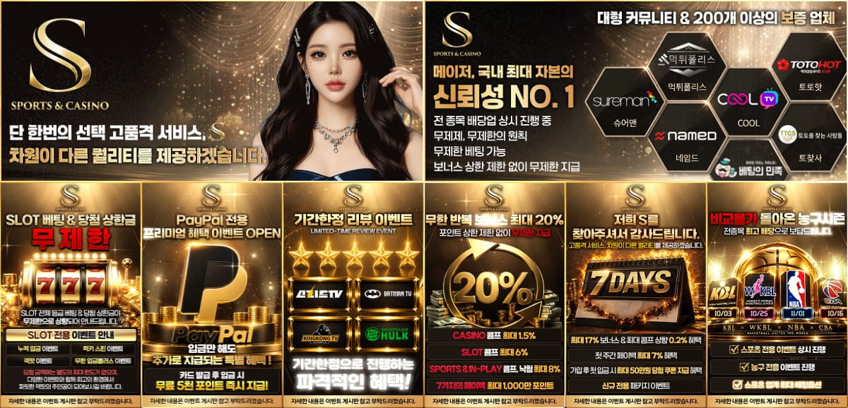 에스 토토 : 200여 개 커뮤니티 보증 · 40가지 최신 이벤트