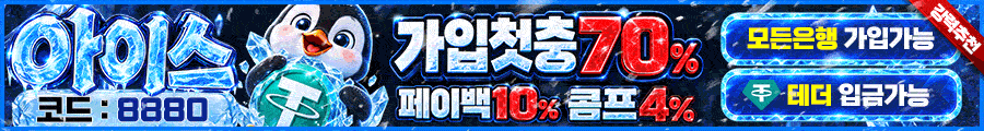 아이스 토토 - 공식 검증 카지노사이트