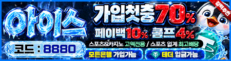 아이스 토토 - 공식 검증 카지노사이트