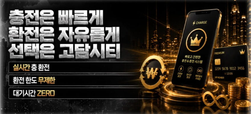 고담시티 : 무제한 환전 한도 · 최대 10% 주간 페이백