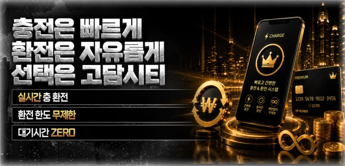 고담시티 : 무제한 환전 한도 · 최대 10% 주간 페이백