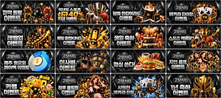 고담시티 카지노 쿠폰 이벤트 프로모션 안내