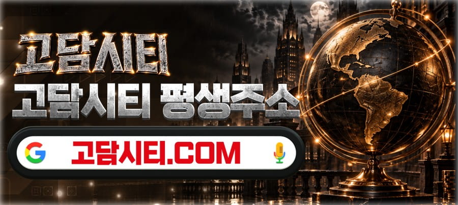 고담시티 카지노 이용 방법 안내