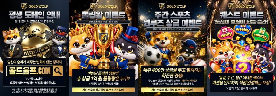 골드울프 토토 회원 가입 방법 안내