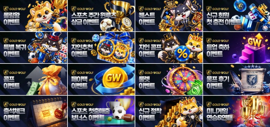 골드울프 쿠폰 이벤트 프로모션 안내