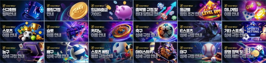 골드울프 토토 이용 방법 안내