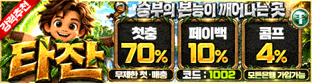 타잔 토토 - 공식 검증 카지노사이트