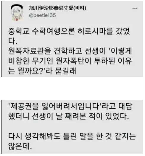 수학여행 히로시마에서 선생님이 날 째려본 이유