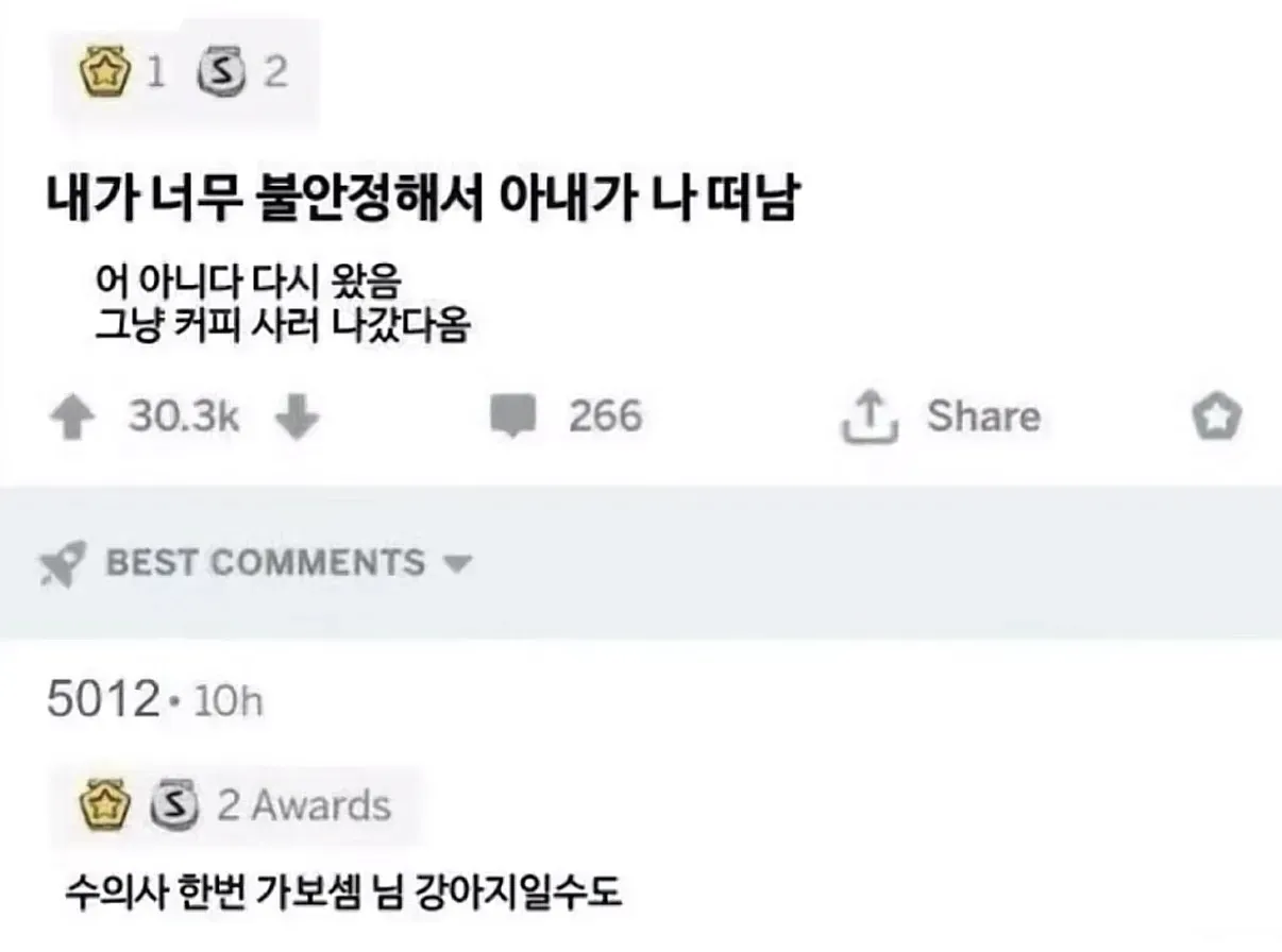 아내가 떠난 이유, 내가 너무 불안정했나 봄