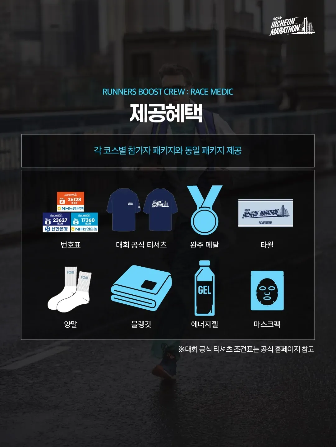 마라톤 주최측 심보가 이거냐