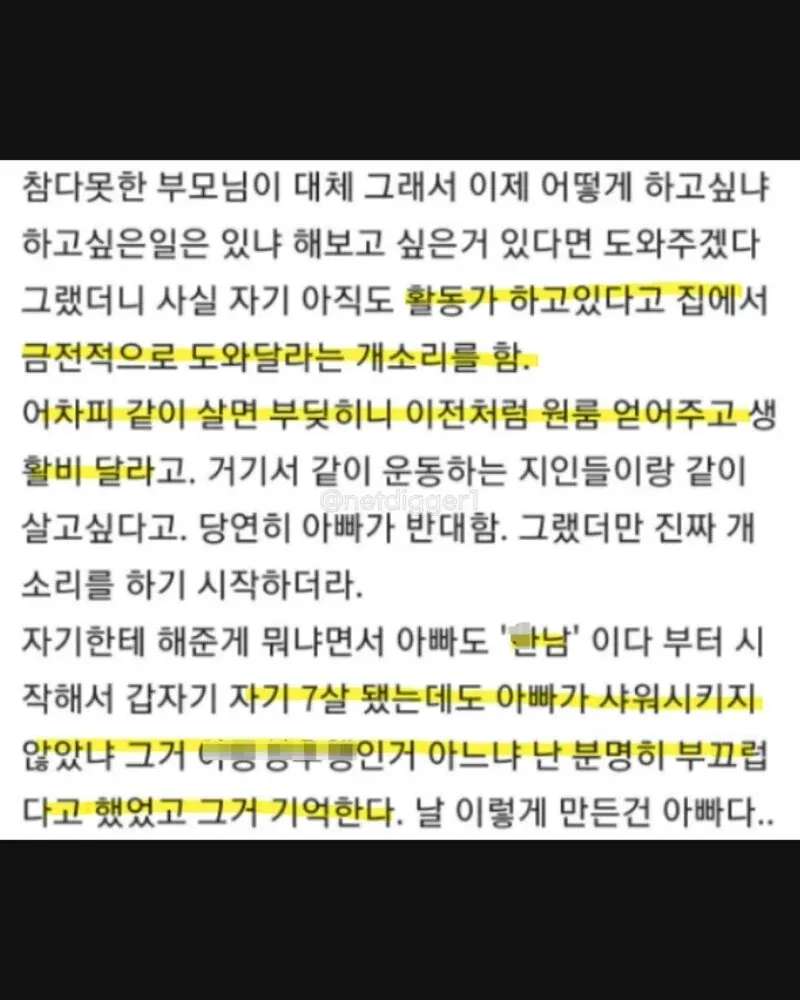 활동비 때문에 빚이 불어나 집안이 흔들린 사연