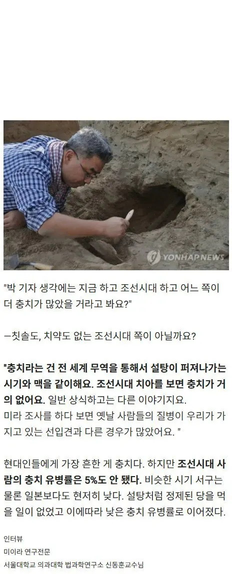 조선시대 사람들은 충치가 거의 없었다는 반전