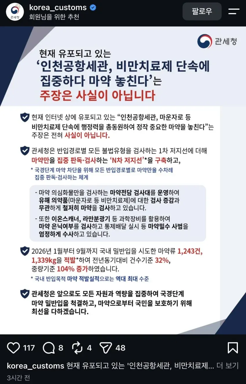 관세청 긁혔나 ㅋㅋ 마약 놓친다는 주장 해명
