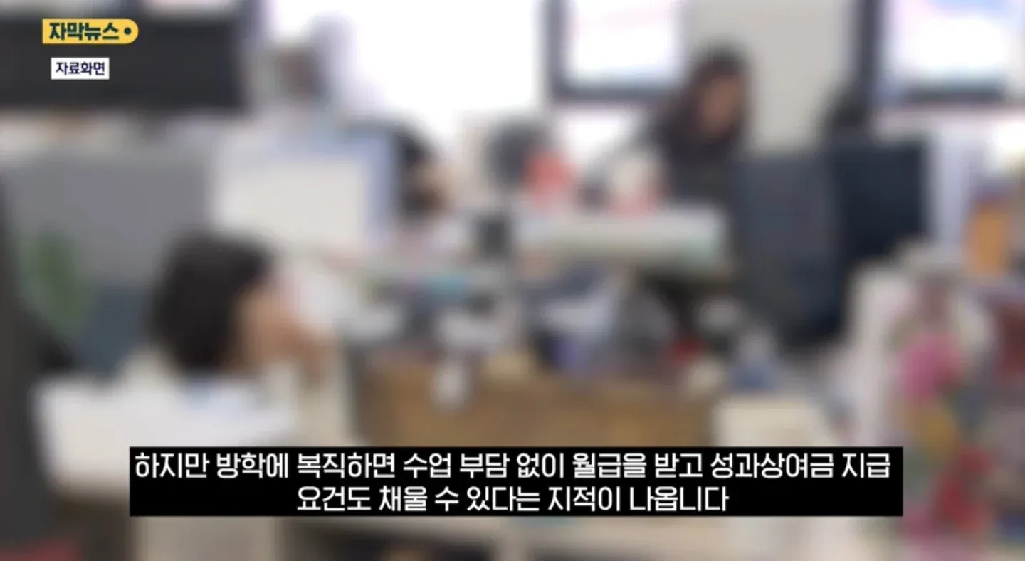 개학하면 휴직, 방학엔 복직 얌체 복직 17명.jpg