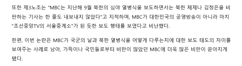 MBC 욕먹는 이유, 신문이랑 방송은 급이 다르다