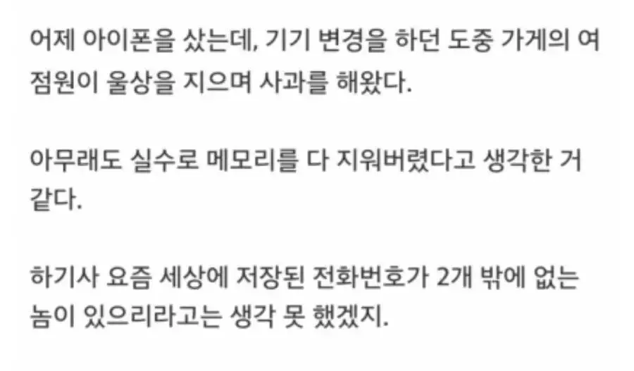서로에게 굉장히 미안한 상황 ㅋㅋ
