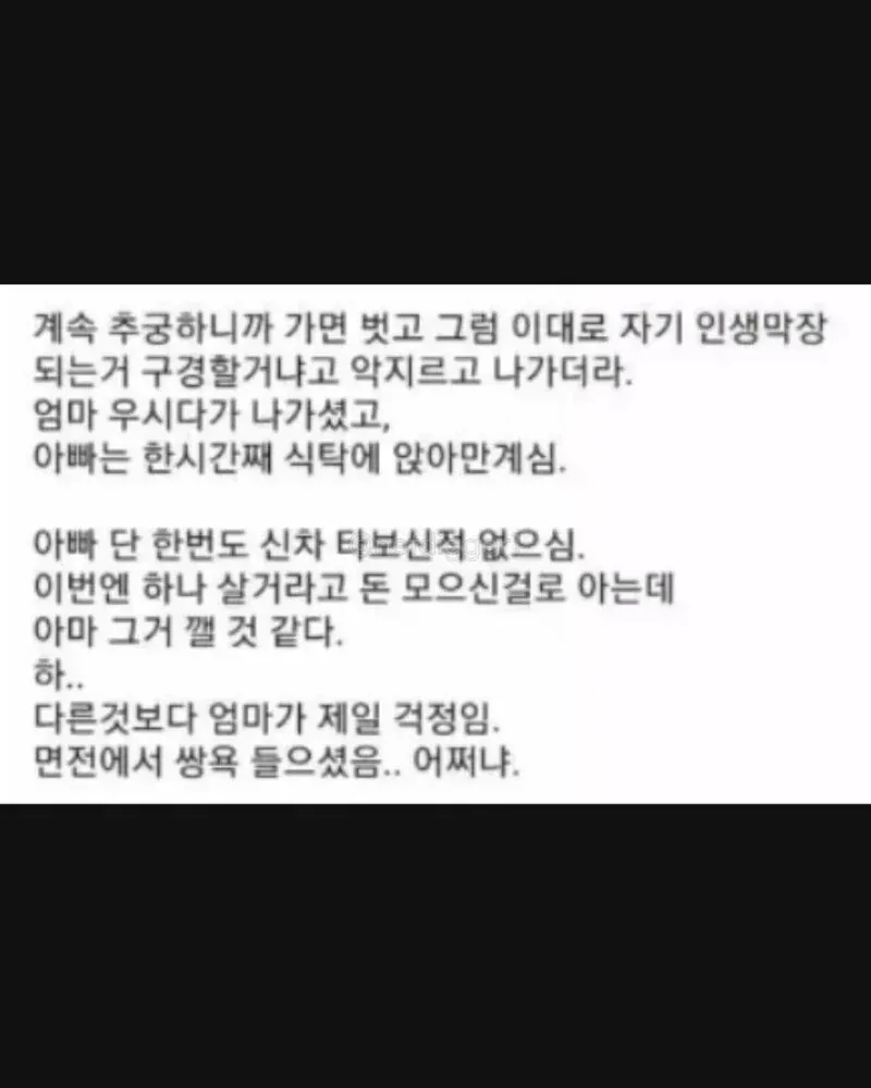활동비 때문에 빚이 불어나 집안이 흔들린 사연