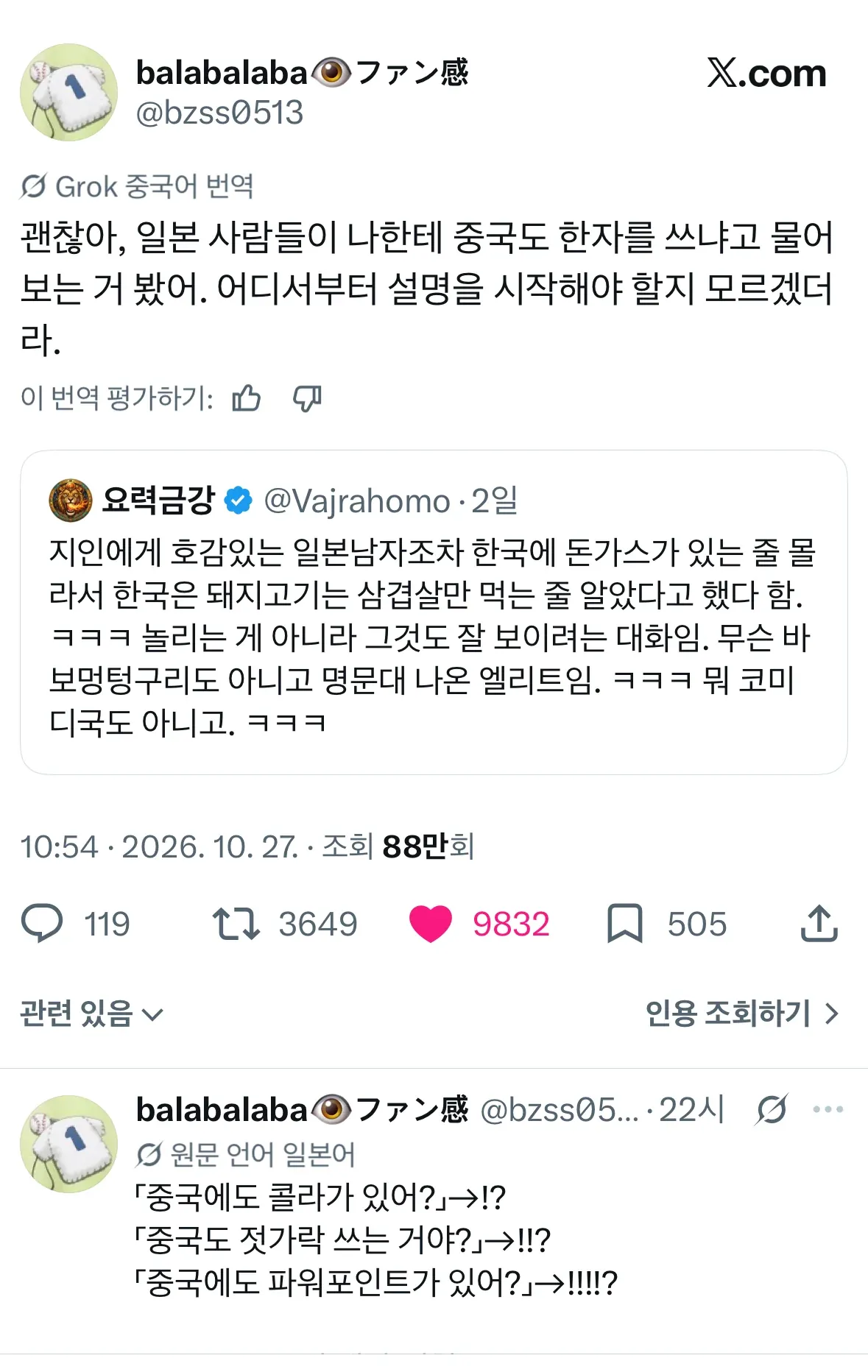 한국에도 돈가스가 있냐는 질문의 나비효과