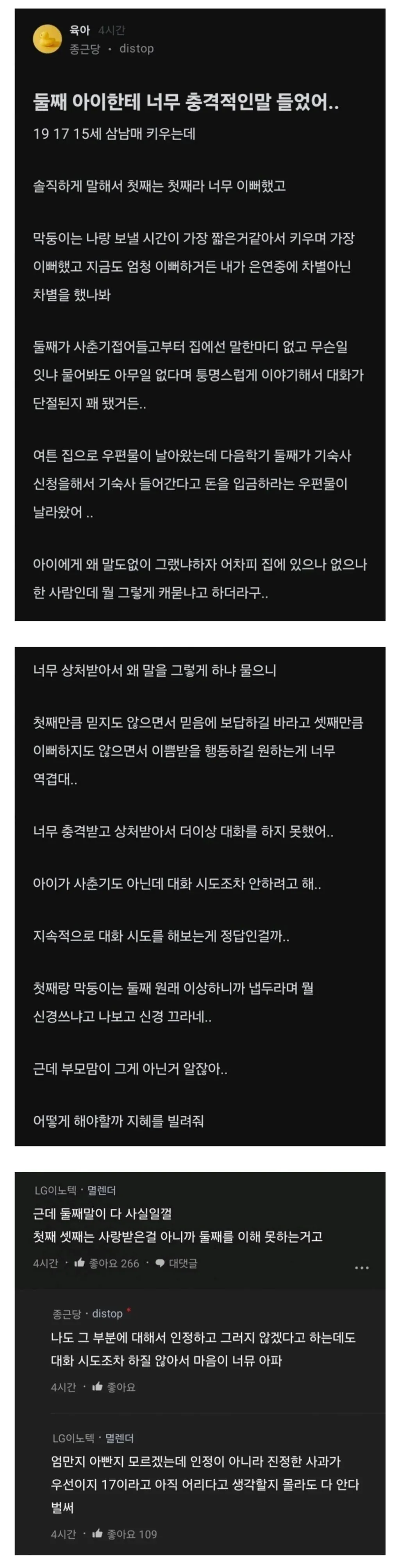 삼남매 키우는 엄마, 둘째한테 들은 말에 멘붕
