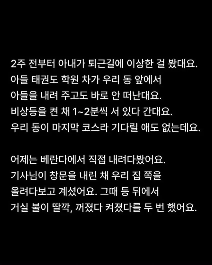 2주 동안 비상등 켜고 서 있던 태권도 차의 사연