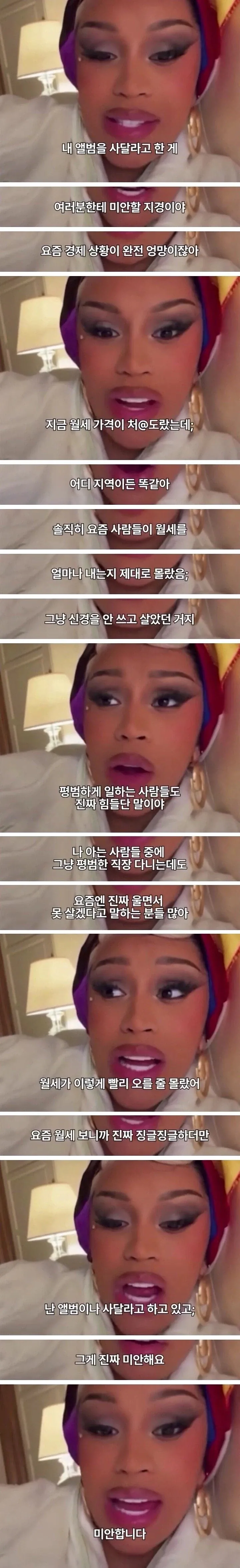 서민 월세 논란 본 카디비 반응.jpg