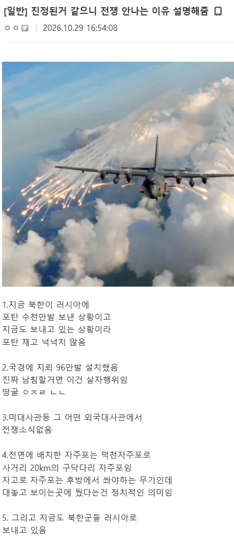 지금 전쟁 안 나는 이유 1~5번 정리.jpg
