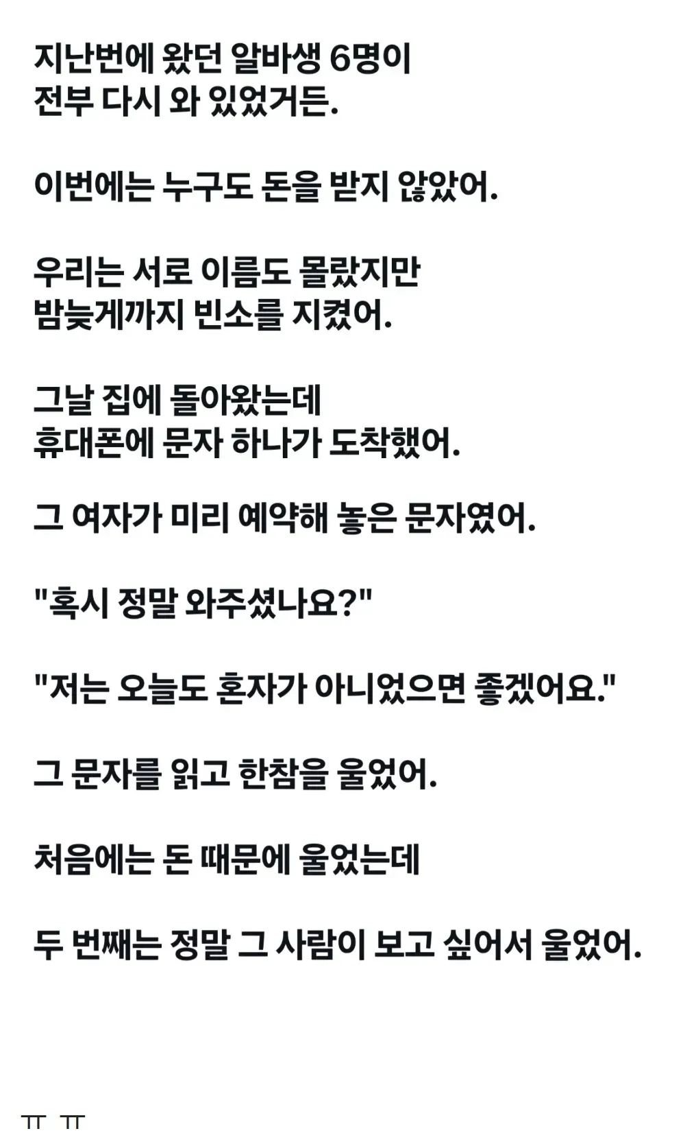 일당 30만 원 장례식장 울어주기 알바.jpg