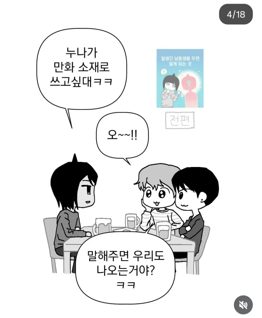 잘생긴 남동생 두면 알게 되는 것