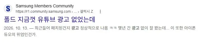 아이폰 듀오 때문에 유탄 맞은 폴드 유저