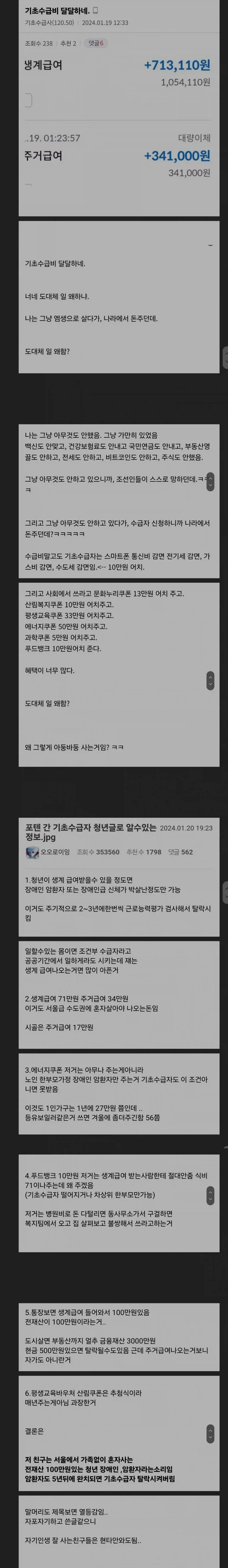 꿀빠는 기초수급자 "도대체 일 왜함?"