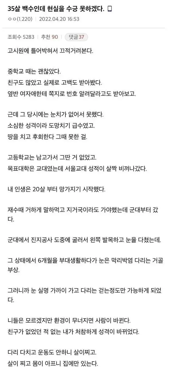 35살 고시원 백수 "눈 뜨면 루저" 글.jpg
