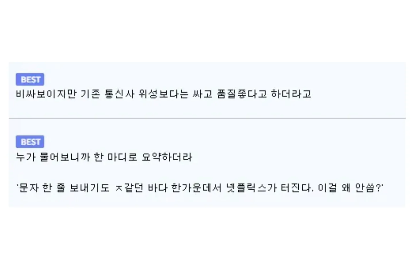 스타링크 요금 82만원 나온 사람.jpg