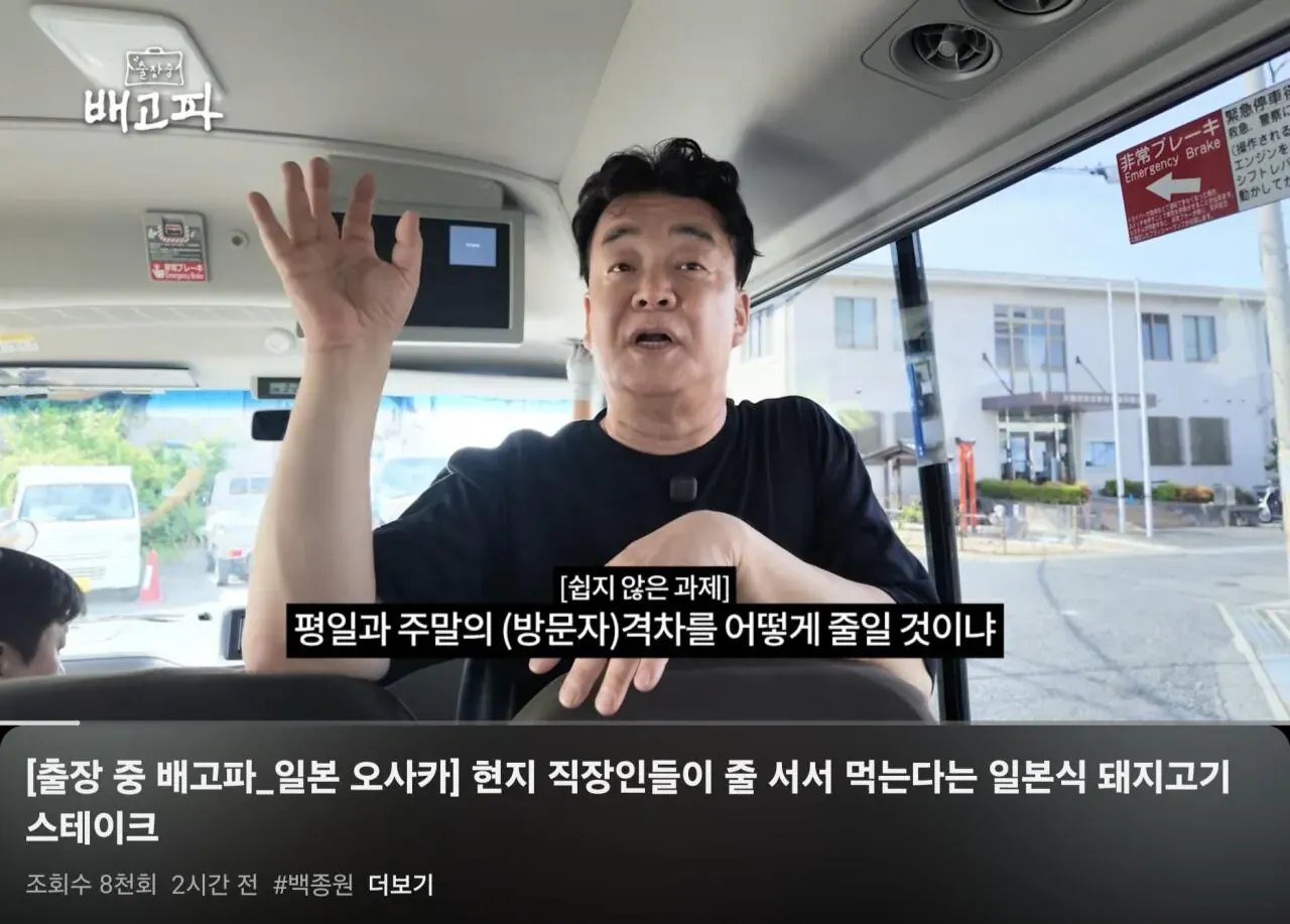 백종원 지역경제 활성화 하러 오사카 간 썰