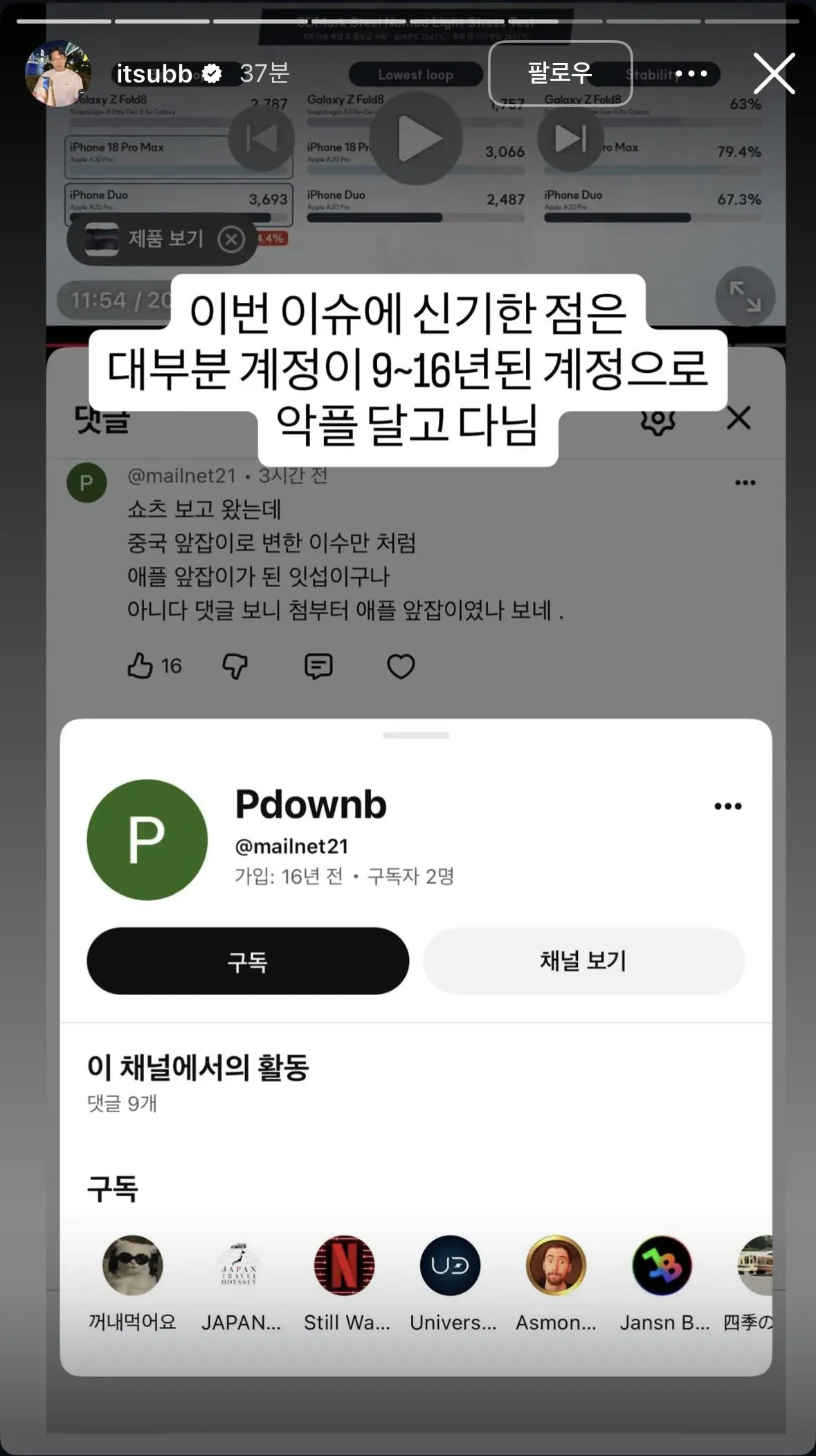 아이폰 듀오 리뷰 터지고 댓글창 본 유튜버 근황