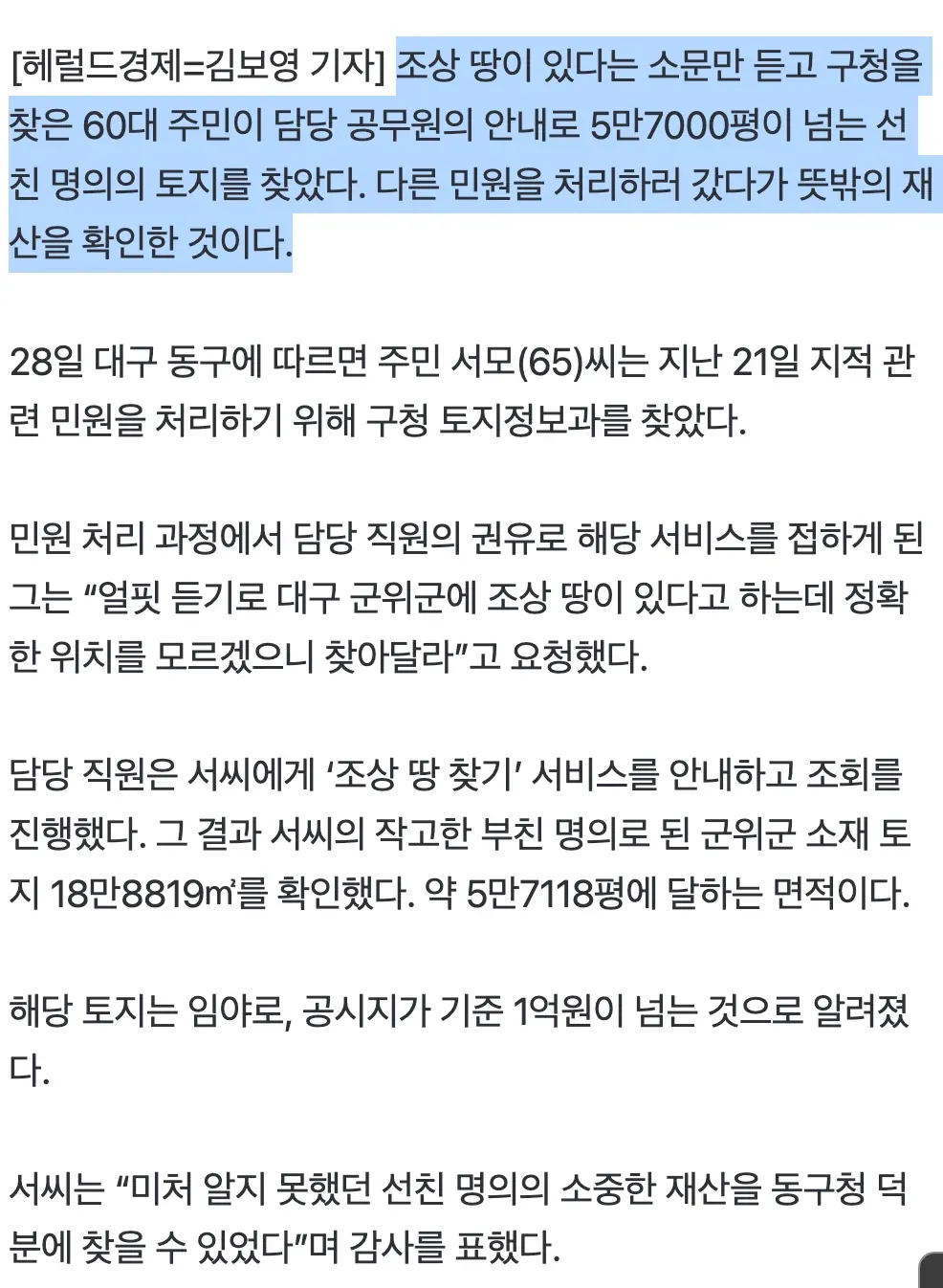 조상 땅 5만7000평 찾았는데 1억? 횡재각