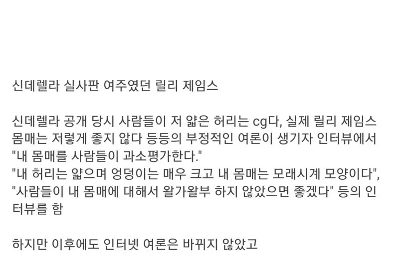 몸매 과소평가 당해서 억울했던 여배우