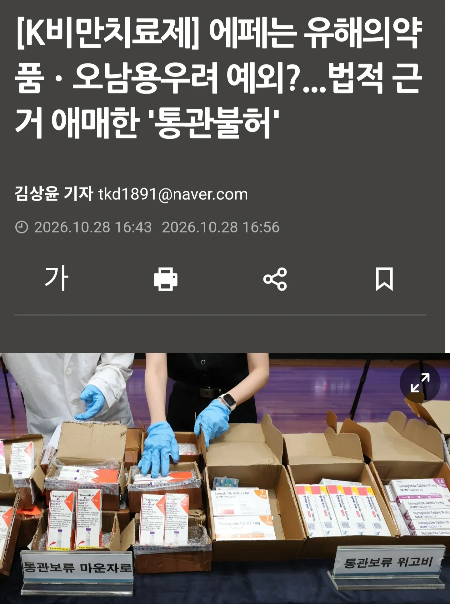 식약처 비만약 위해지정 검토, 에페는 예외.jpg