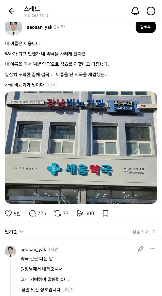 세웅약국 하필 비뇨기과 밑에 개업함 ㅋㅋ